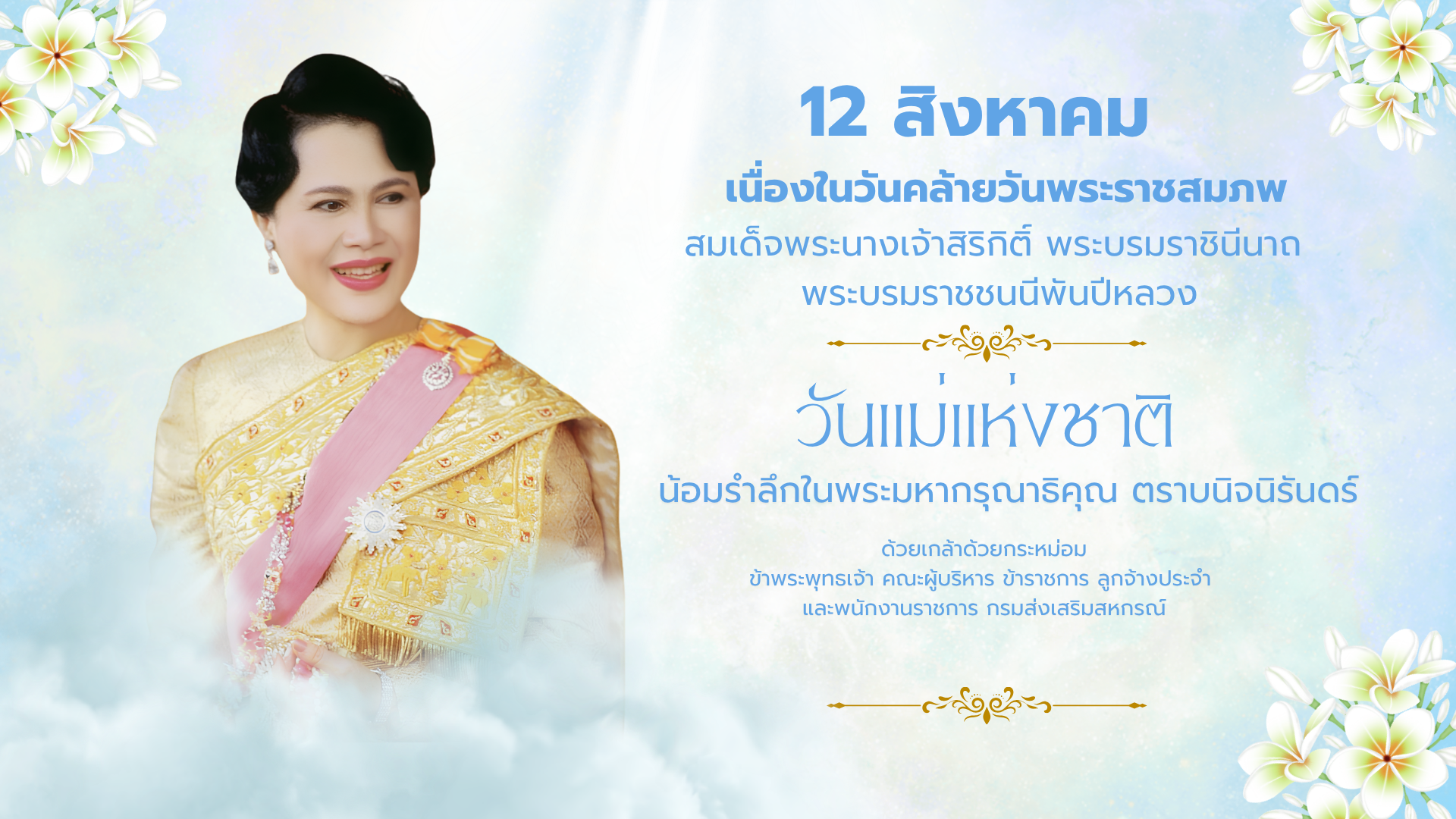 ทรงพระเจริญ
