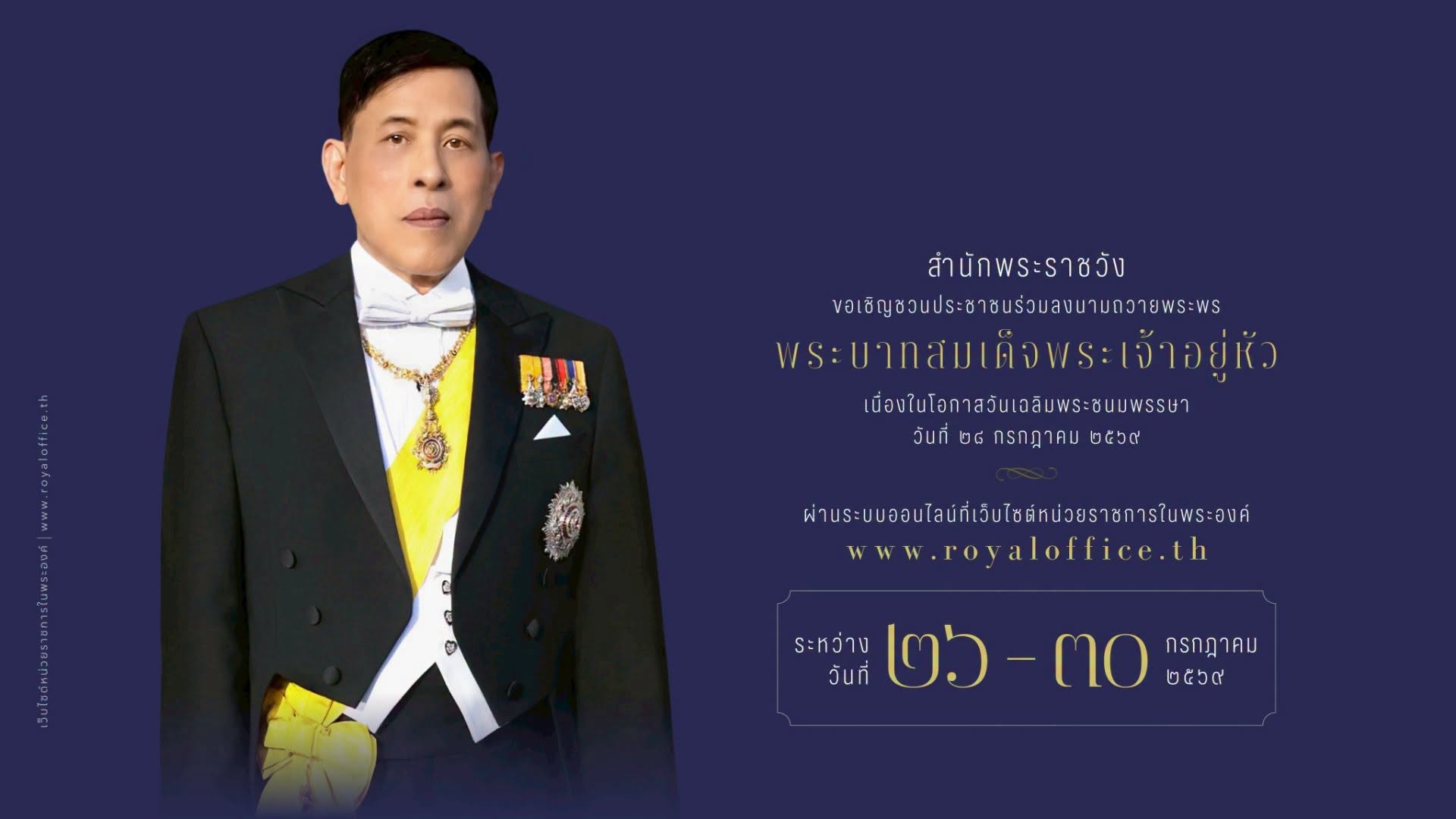 ทรงพระเจริญ