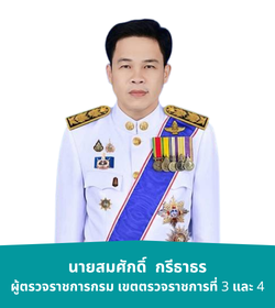 ท่านเขตฯ