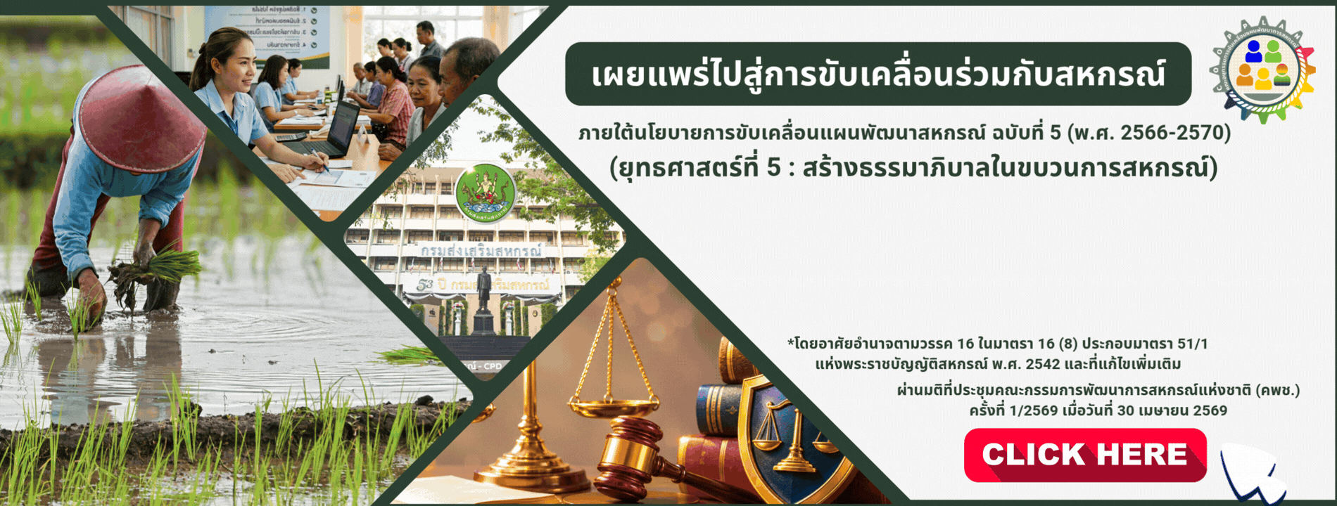 จรรยาบรรณสำหรับกรรมการดำเนินการสหกรณ์