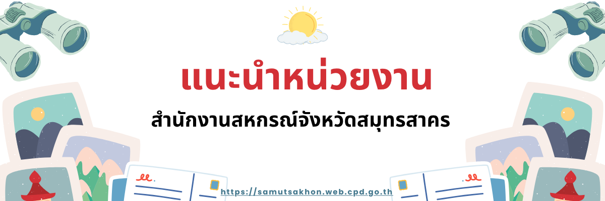 แนะนำหน่วยงาน