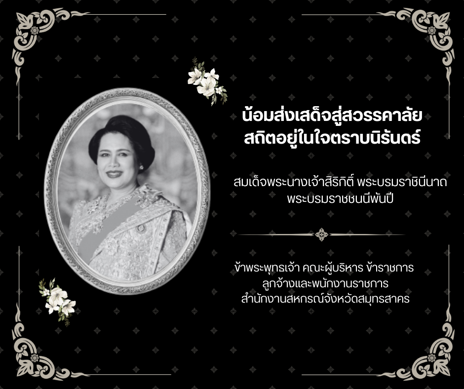 ทรงพระเจริญ