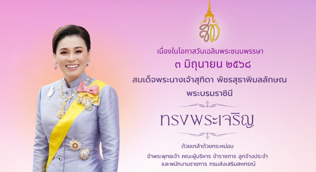 ทรงพระเจริญ
