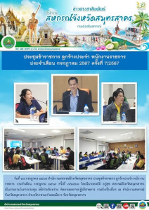 สำนักงานสหกรณ์จังหวัดสมุทรสาคร ประชุมข้าราชการ ลูกจ้างประจำ ... พารามิเตอร์รูปภาพ 1