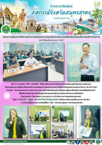 จัดอบรมโครงการเพิ่มประสิทธิภาพด้านการผลิตและการขนส่งของสหกรณ์เพื่อเป็นต้นแบบในการบริหารจัดการ ประจำปีงบประมาณ 2567 กิจกรรม “จัดอบรมต่อยอดการบริหารจัดการระบบโลจิสติกส์ตลอดห่วงโซ่อุปทานเพื่อลดต้นทุน ในการขนส่งให้แก่สหกรณ์” ... พารามิเตอร์รูปภาพ 1