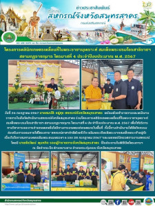 ร่วมโครงการคลินิกเกษตรเคลื่อนที่ในพระราชานุเคราะห์ สมเด็จพระบรมโอรสาธิราชฯ สยามมกุฎราชกุมาร ไตรมาสที่ 4 ประจำปีงบประมาณ พ.ศ. 2567 เพื่อให้บริการทางวิชาการและการถ่ายทอดเทคโนโลยีทางการเกษตรแก่เกษตรกรในพื้นที่ ... พารามิเตอร์รูปภาพ 1