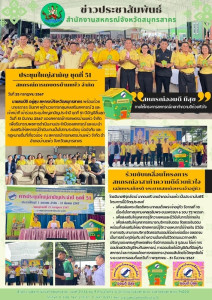 เข้าร่วมประชุมใหญ่สามัญประจำปี ชุดที่ 51 ... พารามิเตอร์รูปภาพ 1