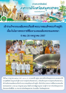 เข้าร่วมกิจกรรมเฉลิมพระเกียรติ พระบาทสมเด็จพระเจ้าอยู่หัว ... พารามิเตอร์รูปภาพ 1