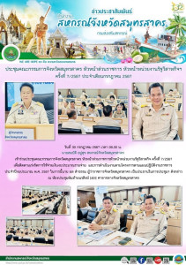เข้าร่วมประชุมคณะกรรมการจังหวัดสมุทรสาคร ... พารามิเตอร์รูปภาพ 1