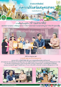 เข้าร่วมสังเกตการณ์ พร้อมคณะเจ้าหน้าที่สหกรณ์ฯ ... พารามิเตอร์รูปภาพ 1