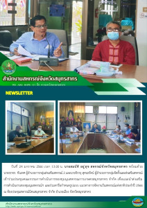 เข้าร่วมประชุมคณะกรรมการดำเนินการของชุมนุมสหกรณการเกษตรสมุทรสาคร จำกัด เพื่อแนะนำส่งเสริม การดำเนินงานของชุมนุมสหกรณ์ฯ และร่วมหารือกำหนดรูปแบบ แนวทางการจัดงานวันสหกรณ์แห่งชาติประจำปี 2566 ... พารามิเตอร์รูปภาพ 1