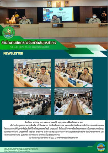 เข้าร่วมประชุมคณะกรมการจังหวัด ครั้งที่ 1/2566 ... พารามิเตอร์รูปภาพ 1