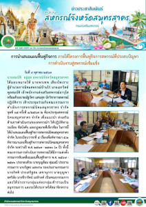 เข้าประชุมร่วมกับคณะกรรมการดำเนินการสหกรณ์นิคมสมุทรสาคร ... พารามิเตอร์รูปภาพ 1