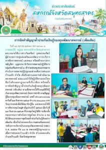 เข้าร่วมประชุมคณะกรรมการดำเนินการสหกรณ์ผู้ปลูกมะม่วงเพื่อการส่งออกบ้านแพ้ว จำกัด เพื่อรับทราบผลการดำเนินงานของสหกรณ์ และแนะนำให้ปฏิบัติตามระเบียบ ข้อบังคับ และกฎหมายที่เกี่ยวข้อง พร้อมทั้งการจัดทำสัญญาค้ำประกันเงินกู้กองทุนพัฒนาสหกรณ์ (เพิ่มเติม) ... พารามิเตอร์รูปภาพ 1