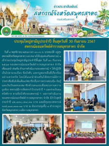 เข้าร่วมประชุมใหญ่สามัญประจำปีสิ้นสุด วันที่ 30 กันยายน ... พารามิเตอร์รูปภาพ 1