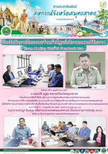 เข้าร่วมอบรมการใช้งานแอปพลิเคชัน/ระบบงานบริการภายใต้ศูนย์บริการเกษตรพิรุณราช กระทรวงเกษตรและสหกรณ์ เพื่อให้บริการประชาชนในการขอรับบริการรับเรื่องร้องเรียน/ร้องทุกข์ และงานบริการด้านการเกษตรของกระทรวงเกษตรและสหกรณ์ ... พารามิเตอร์รูปภาพ 1