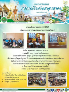 เข้าร่วมประชุมใหญ่สามัญประจำปี 2567 ... พารามิเตอร์รูปภาพ 1