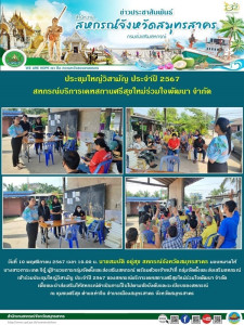 เข้าร่วมประชุมใหญ่วิสามัญ ประจำปี 2567 ... พารามิเตอร์รูปภาพ 1