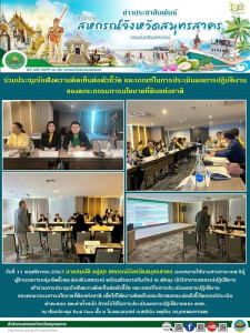 เข้าร่วมการประชุมรับฟังความคิดเห็นต่อตัวชี้วัด ... พารามิเตอร์รูปภาพ 1