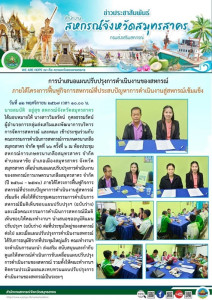 เข้าประชุมร่วมกับคณะกรรมการดำเนินการสหกรณ์การเกษตรนาเกลือสมุทรสาคร จำกัด ชุดที่ 66 ครั้งที่ 6 ณ ห้องประชุมสหกรณ์การเกษตรนาเกลือสมุทรสาคร จำกัด ... พารามิเตอร์รูปภาพ 1