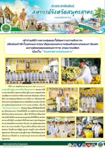 เข้าร่วมพิธีวางพานพุ่มดอกไม้สดถวายราชสักการะ ... พารามิเตอร์รูปภาพ 1