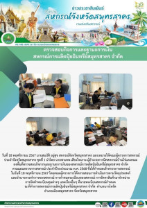 คณะผู้ตรวจการสหกรณ์ประจำจังหวัดสมุทรสาคร ชุดที่ 1 ... พารามิเตอร์รูปภาพ 1