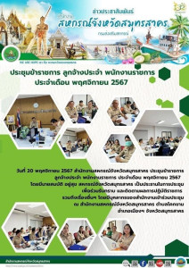 ประชุมข้าราชการ ลูกจ้างประจำ พนักงานราชการ ประจำเดือน ... พารามิเตอร์รูปภาพ 1