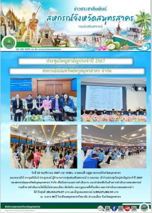เข้าร่วมประชุมใหญ่สามัญประจำปี 2567 ... พารามิเตอร์รูปภาพ 1