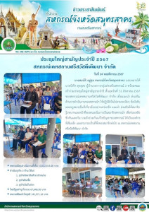 เข้าร่วมประชุมใหญ่สามัญประจำปี สิ้นสุดวันที่ 31 สิงหาคม ... พารามิเตอร์รูปภาพ 1