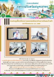 เข้าร่วมประชุมชี้แจงโครงการของกอง ... พารามิเตอร์รูปภาพ 1