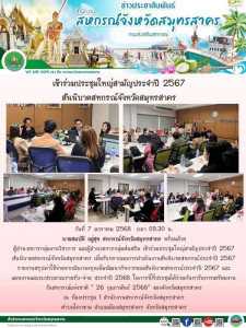 เข้าร่วมประชุมใหญ่สามัญประจำปี 2567 ... พารามิเตอร์รูปภาพ 1