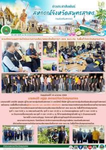 ลงพื้นที่ในการต้อนรับผู้ช่วย รมว.กษ. น.ส. ณมาณิตา ... พารามิเตอร์รูปภาพ 1