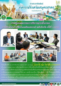 นายสมบัติ อยู่สุข สหกรณ์จังหวัดสมุทรสาคร ... พารามิเตอร์รูปภาพ 1