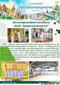 เข้าร่วมพิธีและร่วมวางพานพุ่มดอกไม้สด ถวายราชสักการะ ... พารามิเตอร์รูปภาพ 1