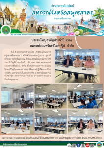 เข้าร่วมประชุมใหญ่สามัญประจำปี 2567 ปีบัญชีสิ้นสุดวันที่ 31 ... พารามิเตอร์รูปภาพ 1