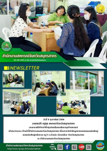 เข้าประสานงาน เจ้าหน้าที่สำนักงานเกษตรจังหวัดสมุทรสาคร ... พารามิเตอร์รูปภาพ 1