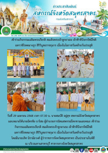เข้าร่วมกิจกรรมเฉลิมพระเกียรติ สมเด็จพระเจ้าลูกยาเธอ ... พารามิเตอร์รูปภาพ 1