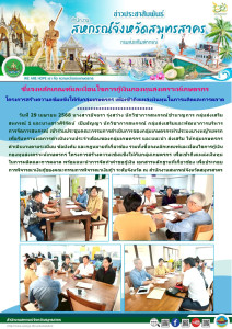 เข้าร่วมประชุมคณะกรรมการดำเนินการของกลุ่มเกษตรกรทำประมงบางหญ้าแพรก เพื่อรับทราบผลการดำเนินงานประจำเดือนของกลุ่มเกษตรกร และแนะนำ ส่งเสริม ให้กลุ่มเกษตรกรดำเนินงานตามระเบียบ ข้อบังคับ และกฎหมายที่เกี่ยวข้อง ... พารามิเตอร์รูปภาพ 1