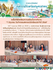 ลงพื้นที่เพื่อเตรียมความพร้อมในการจัดงาน &quot; 7 มิถุนายน ... พารามิเตอร์รูปภาพ 1