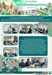 ประชุมพิจารณาคัดเลือกนักส่งเสริมสหกรณ์ดีเด่น ... พารามิเตอร์รูปภาพ 1