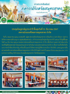 เข้าร่วมประชุมใหญ่สามัญประจำปี 2567 ปีบัญชีสิ้นสุด วันที่ ... พารามิเตอร์รูปภาพ 1