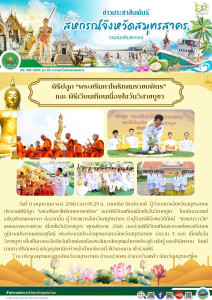 พิธีปลูก “พระศรีมหาโพธิทศมราชบพิตร” ... พารามิเตอร์รูปภาพ 1