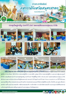 เข้าร่วมประชุมใหญ่สามัญ ประจำปี 2567 ปีบัญชีสิ้นสุด วันที่ ... พารามิเตอร์รูปภาพ 1
