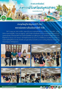 เข้าร่วมประชุมใหญ่วิสามัญประจำปี 2567 ... พารามิเตอร์รูปภาพ 1