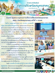 ร่วมประชุมคณะอนุกรรมการนโยบายที่ดินจังหวัดสมุทรสาคร (คทช. ... พารามิเตอร์รูปภาพ 1