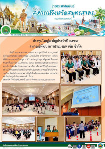 เข้าร่วมประชุมใหญ่สามัญประจำปี 2567 ปีบัญชีสิ้นสุดวันที่ 31 ... พารามิเตอร์รูปภาพ 1