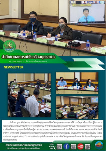 เข้าร่วมประชุมเพื่อติดตามผลการดำเนินงานตามแผนการตรวจราชการและการขับเคลื่อนแบบบูรณาการในพื้นที่ของผู้ตรวจราชการกระทรวงเกษตรและสหกรณ์ ประจำปีงบประมาณ พ.ศ. 2566 รอบที่ 1 ผ่านระบบประชุมทางไกลออนไลน์ (video conference application : Zoom) ณ ห้องประชุมท่าจีน ( ... พารามิเตอร์รูปภาพ 1