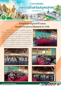 เข้าร่วมประชุมใหญ่สามัญประจำปี 2567 ปีบัญชีสิ้นสุดวันที่ 31 ... พารามิเตอร์รูปภาพ 1