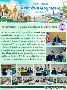 ประชุมการจัดงาน “7 มิถุนายน วันสหกรณ์นักเรียน ประจำปี 2568” ... พารามิเตอร์รูปภาพ 1