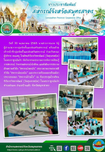 จัดกิจกรรมประกวดการจัดการเรียนรู้การสหกรณ์ ... พารามิเตอร์รูปภาพ 1